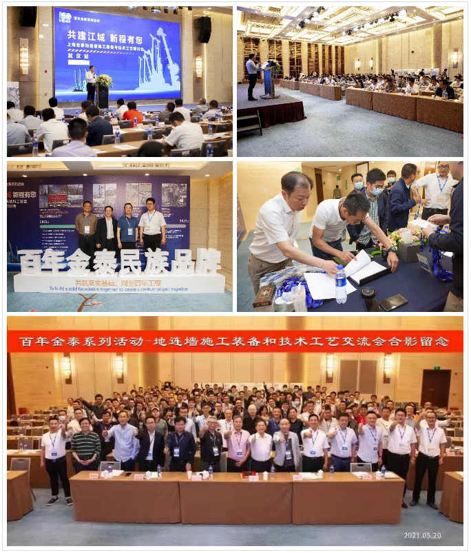 深基坑止水帷幕新工法受熱捧！上海金泰SMC工法裝備及技術(shù)研討會(huì)在武漢圓滿(mǎn)落幕